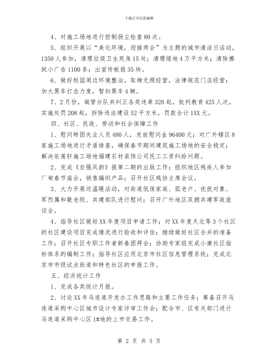 个人月工作总结与个人月工作总结与计划范文汇编_第2页