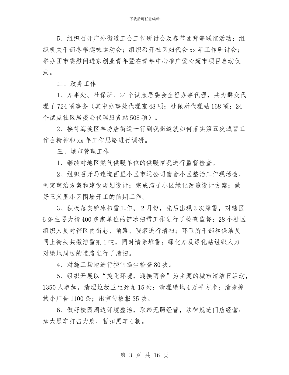 个人月工作总结与个人月工作总结范文汇编_第3页