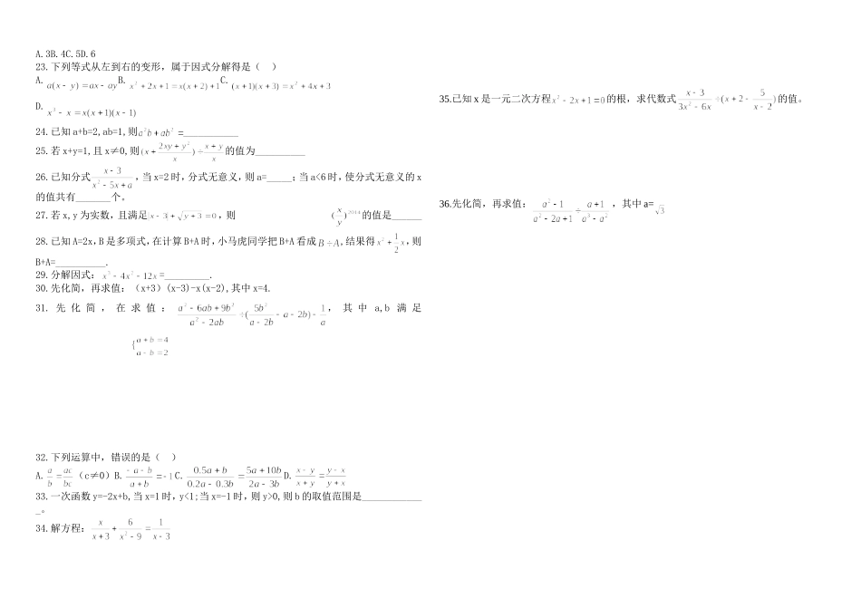 专题二代数式_第2页