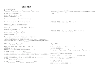 专题二代数式