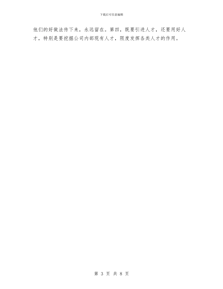 个人月工作总结20242与个人月工作总结写作技巧及范文汇编_第3页