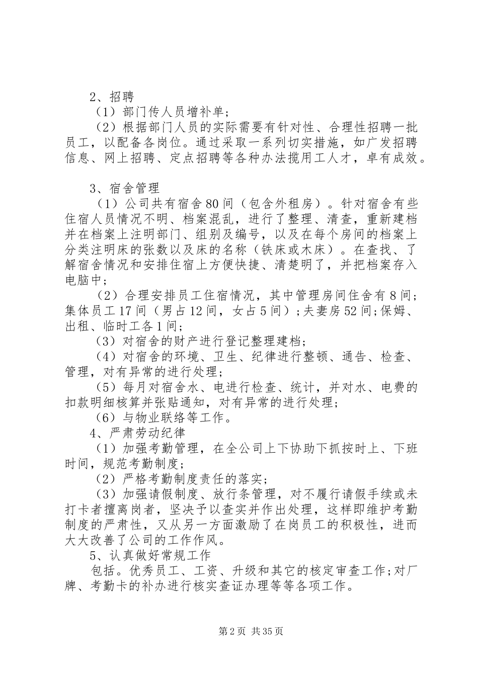 企业行政办公室工作总结及工作计划_第2页