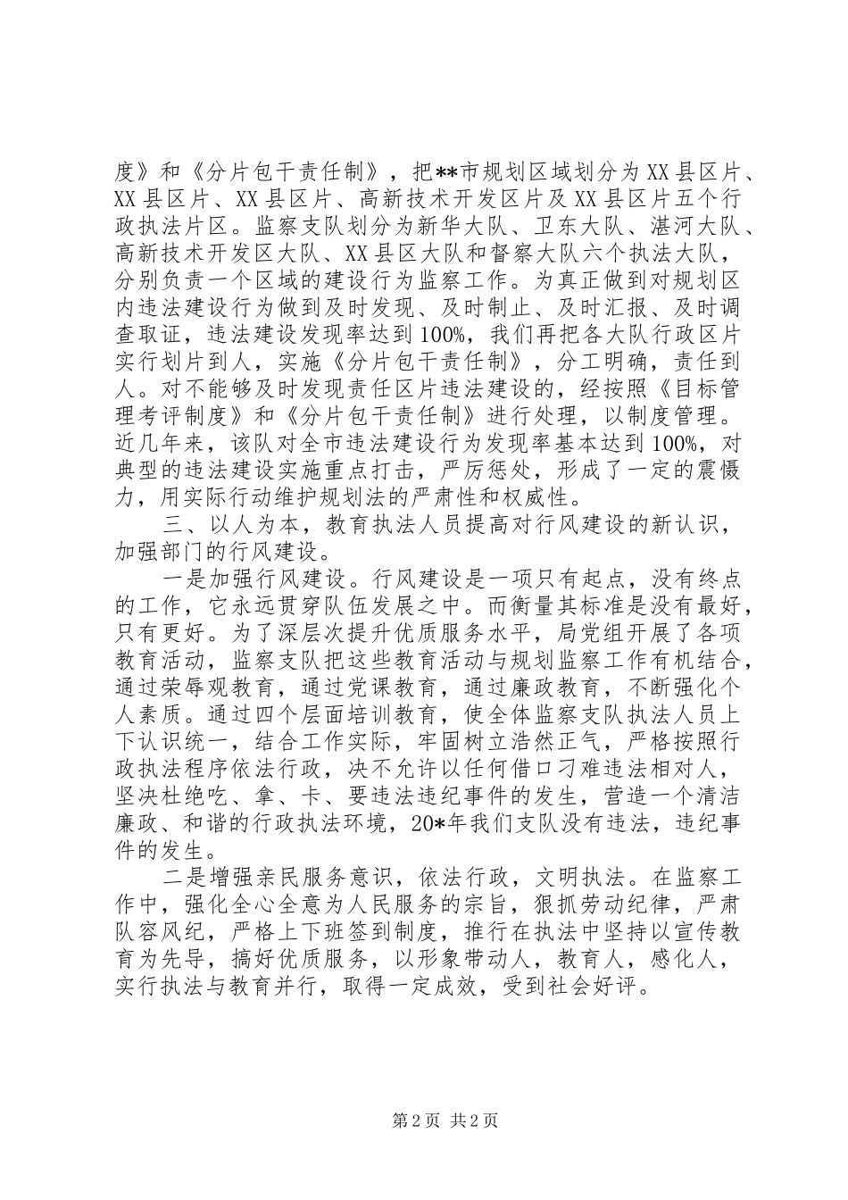 城市规划局文明执法集体事迹材料_第2页
