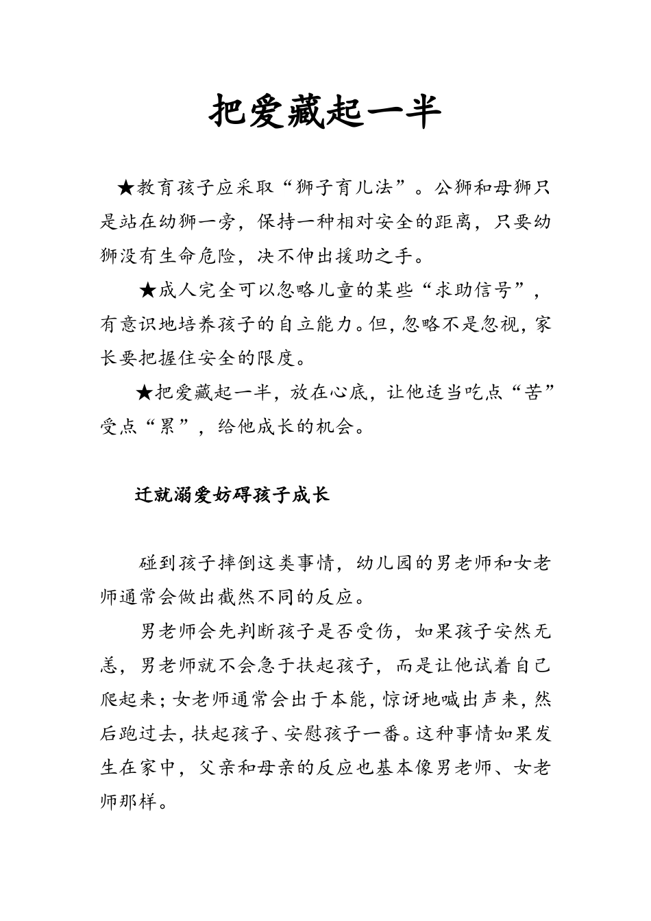 把爱藏起一半_第1页