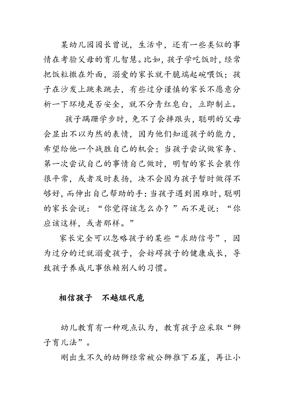 把爱藏起一半_第2页