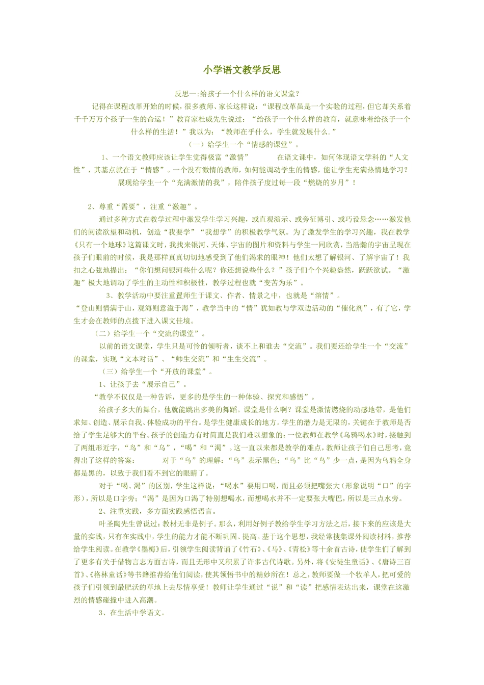 小学语文教学反思_第1页