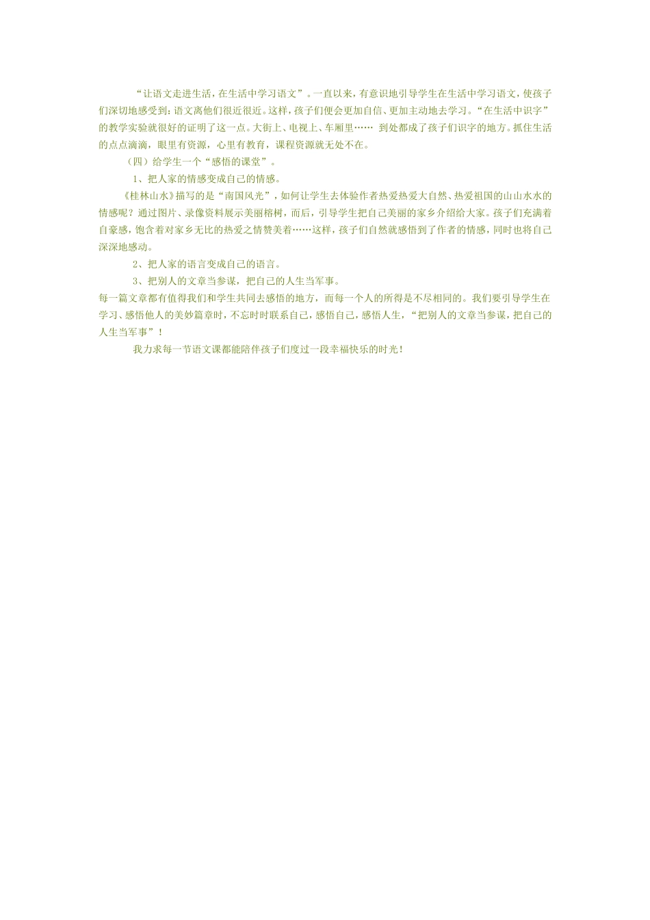 小学语文教学反思_第2页
