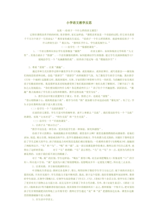 小学语文教学反思