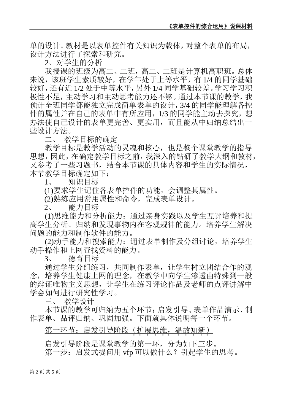 宋琳《表单控件的综合运用》说课_第2页