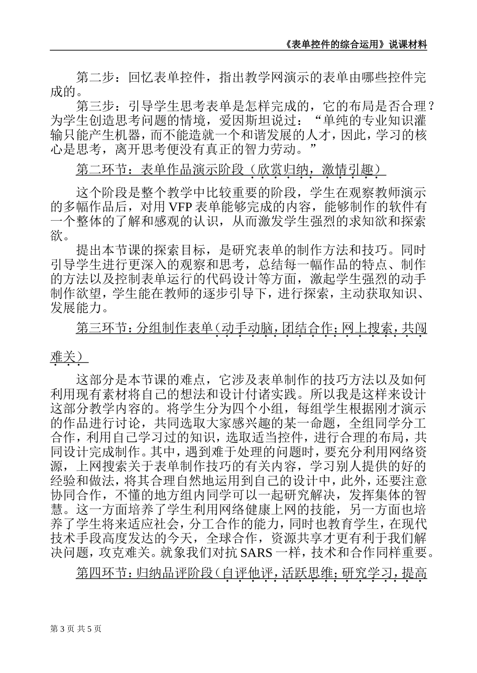 宋琳《表单控件的综合运用》说课_第3页