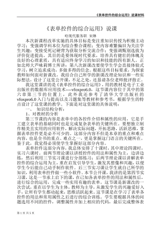 宋琳《表单控件的综合运用》说课