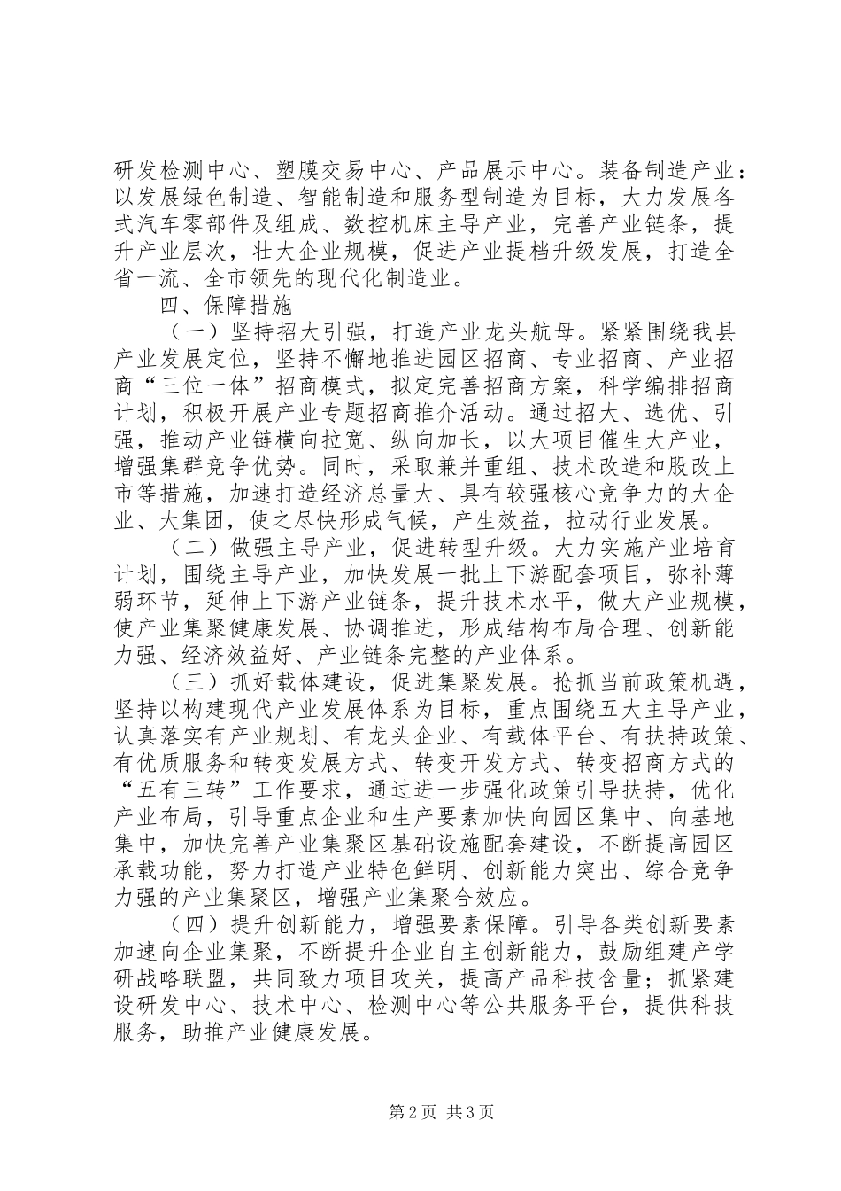 XX年新兴产业发展工作计划_第2页