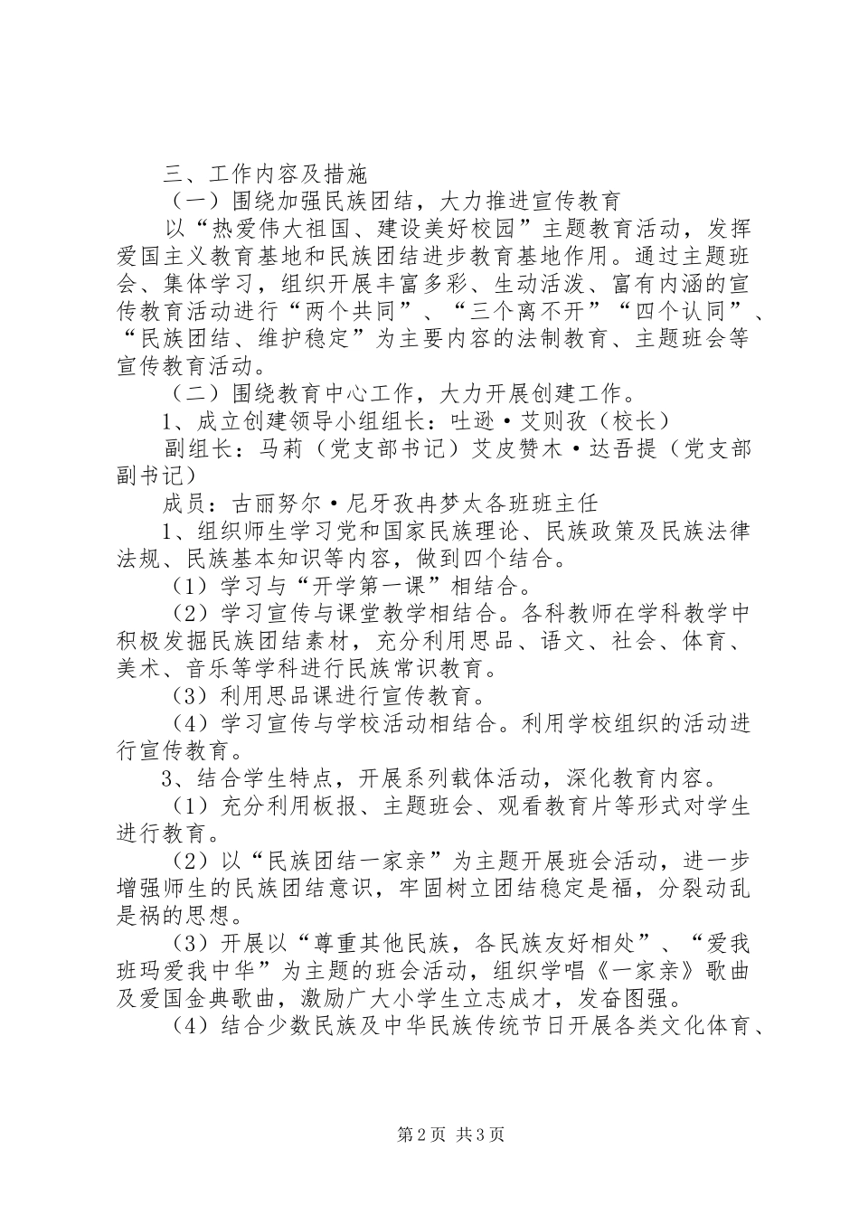 XX年度民族团结一家亲工作计划_第2页