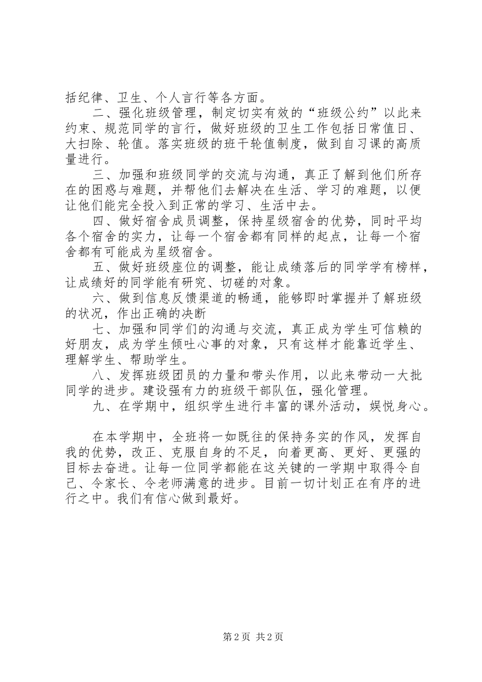 初二班级工作计划_第2页