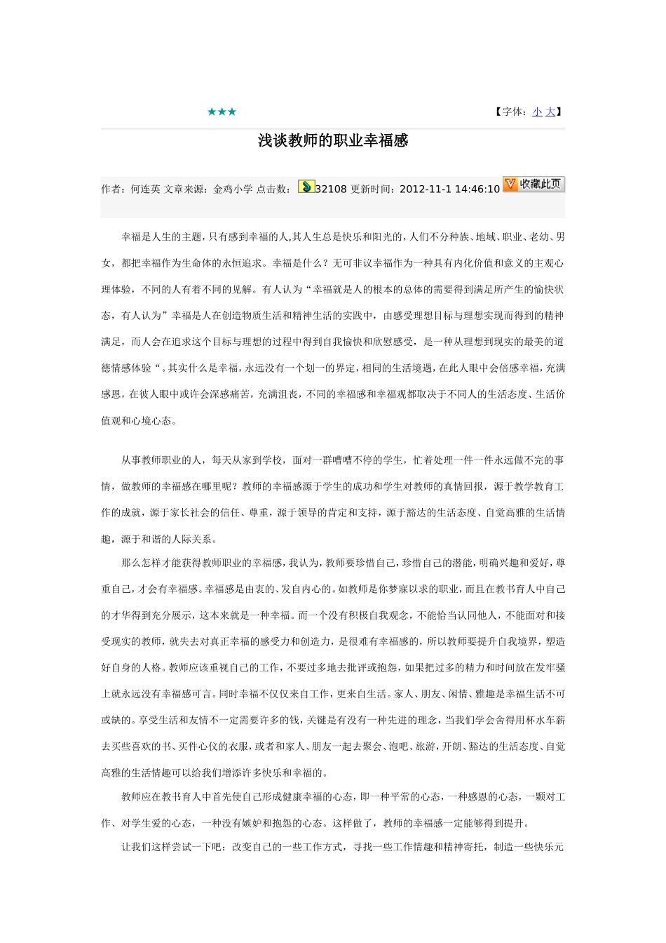 浅谈教师的职业幸福感_第1页