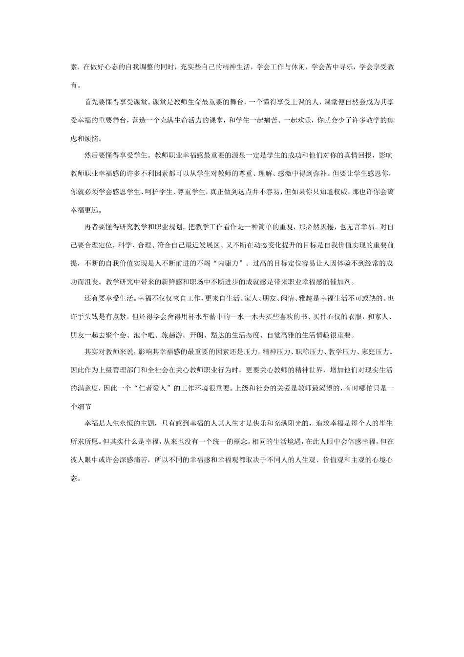 浅谈教师的职业幸福感_第2页