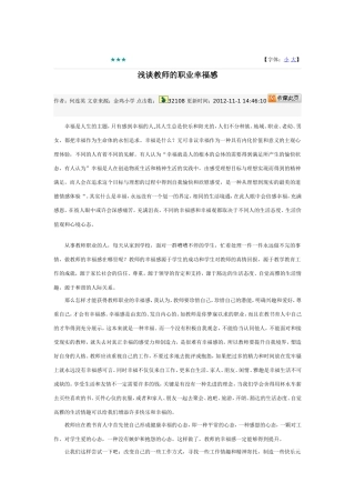 浅谈教师的职业幸福感