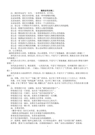 精美仿写示例二