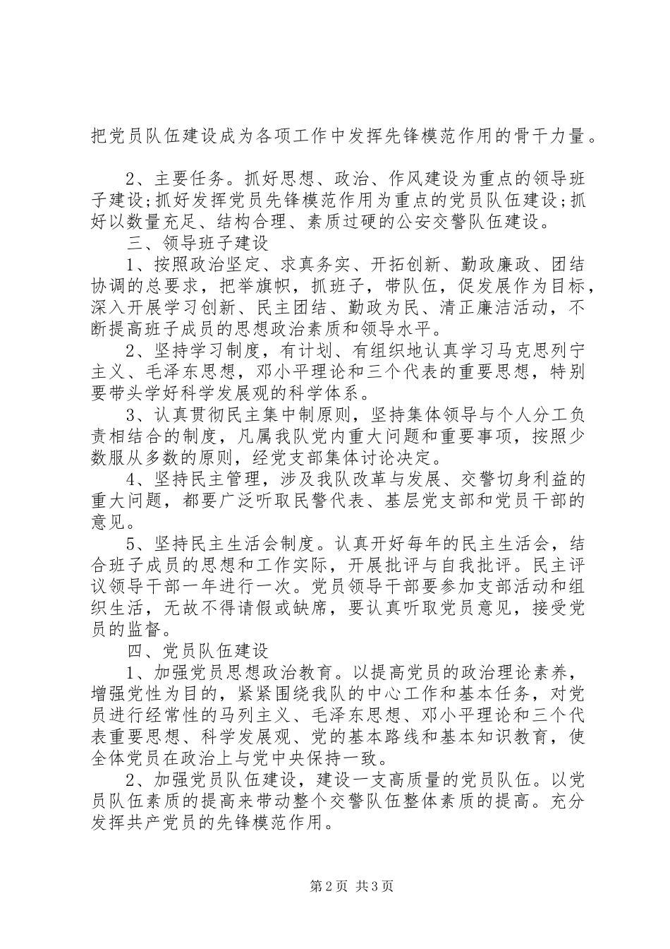 交巡警新年工作计划范文_第2页