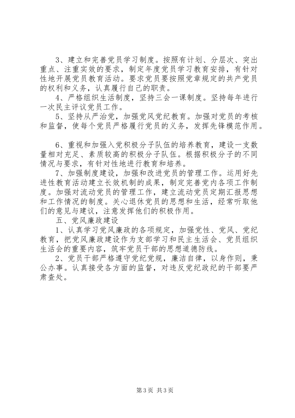 交巡警新年工作计划范文_第3页