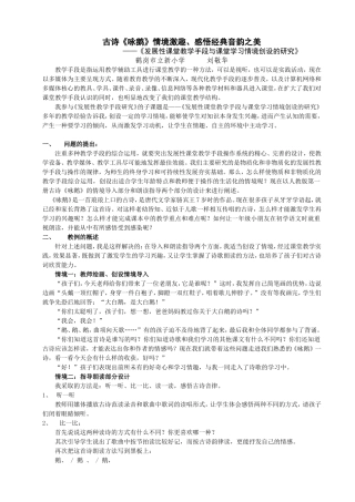 《咏鹅》教学案例