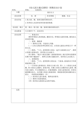 健康：《玩球》