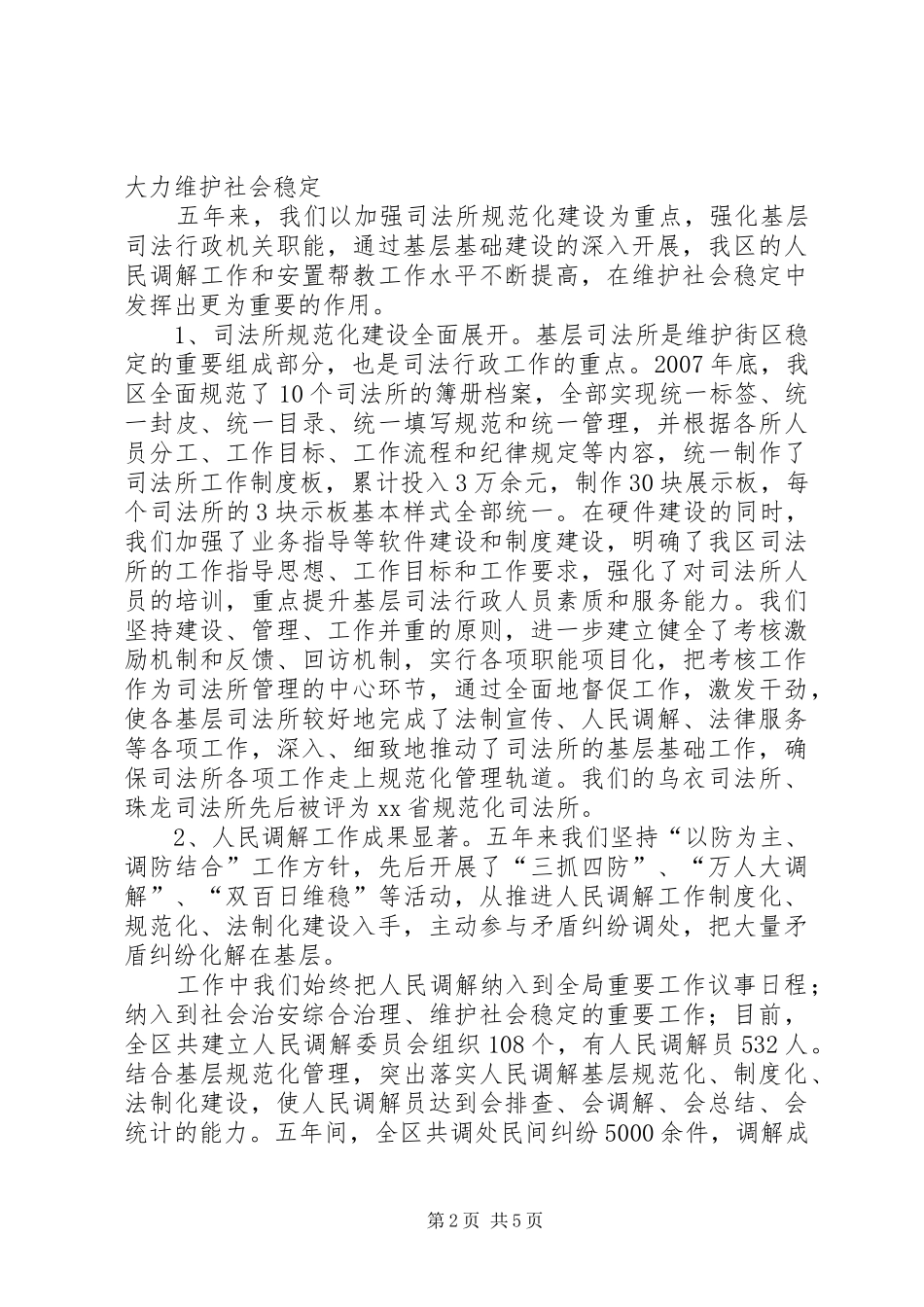 司法局十一五工作总结及十二五工作安排_第2页