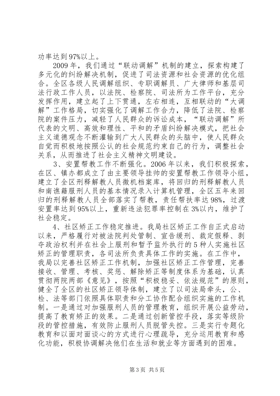 司法局十一五工作总结及十二五工作安排_第3页