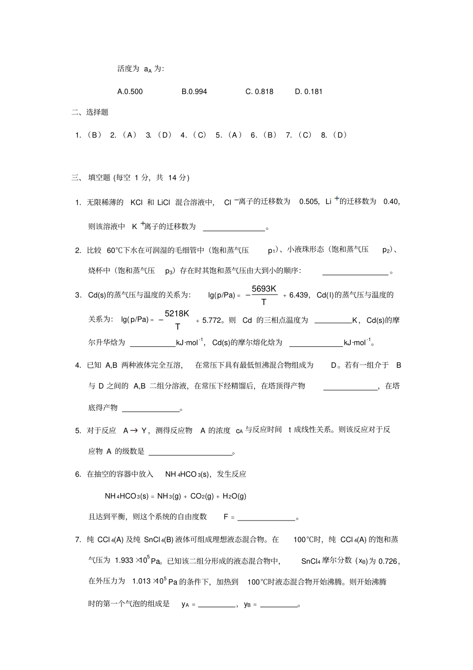 中科院大连化学物理研究所2002试题与答案_第3页