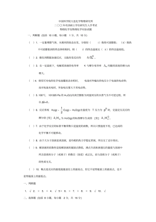 中科院大连化学物理研究所2002试题与答案