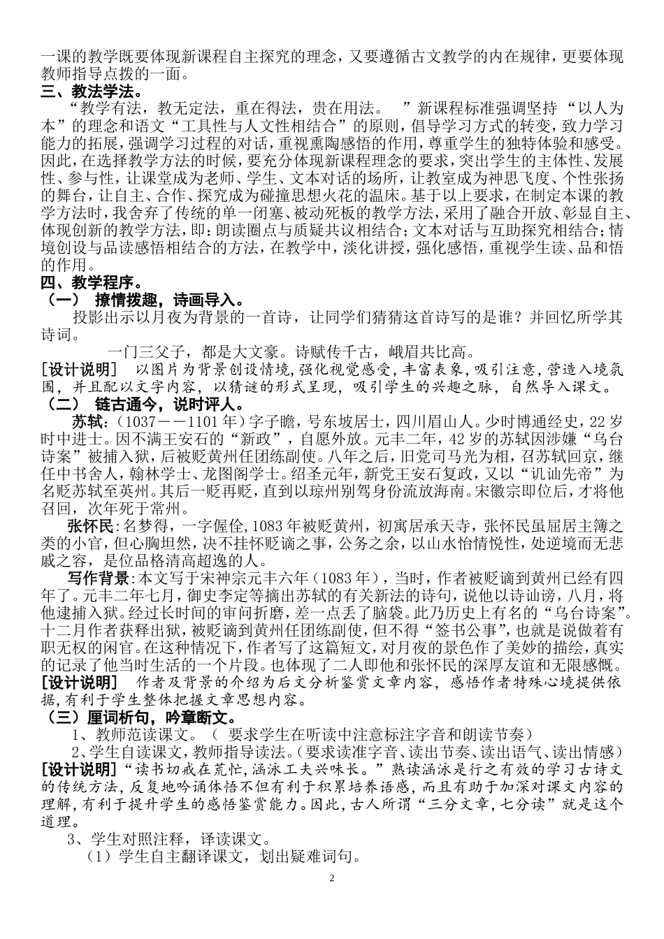 记承天寺夜游说课稿_第2页