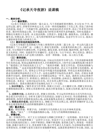 记承天寺夜游说课稿