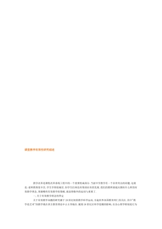 教室教授教化有效性研究综述[资料]