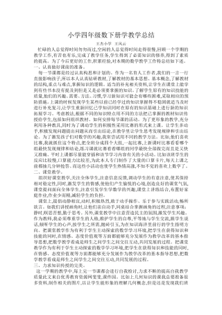王风云教学总结
