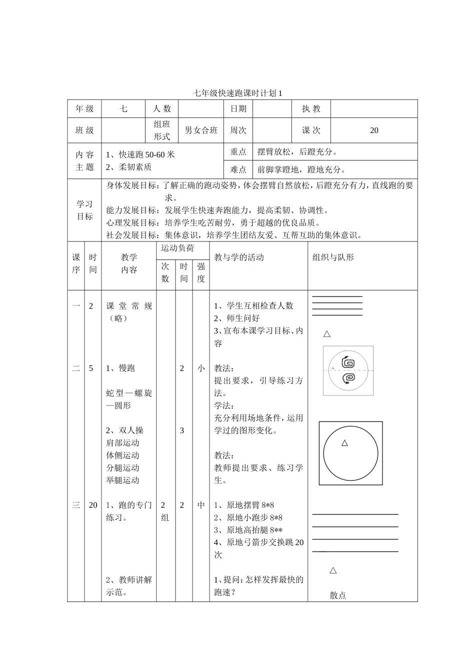 七年级快速跑单元教学计划及教案_第3页