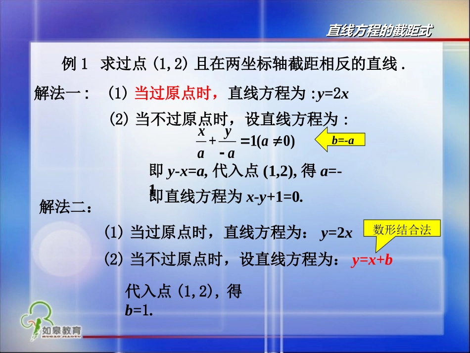 直线截距式许琴_第2页
