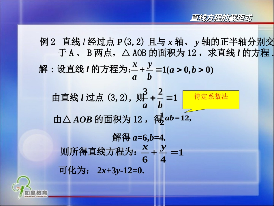 直线截距式许琴_第3页