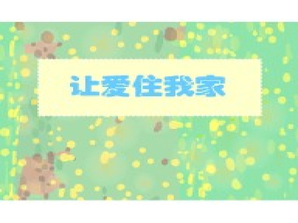 《散步》课件_第1页