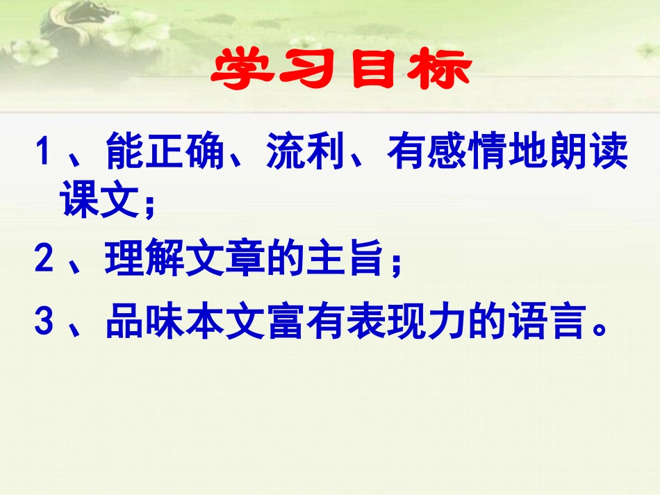 《散步》课件_第3页