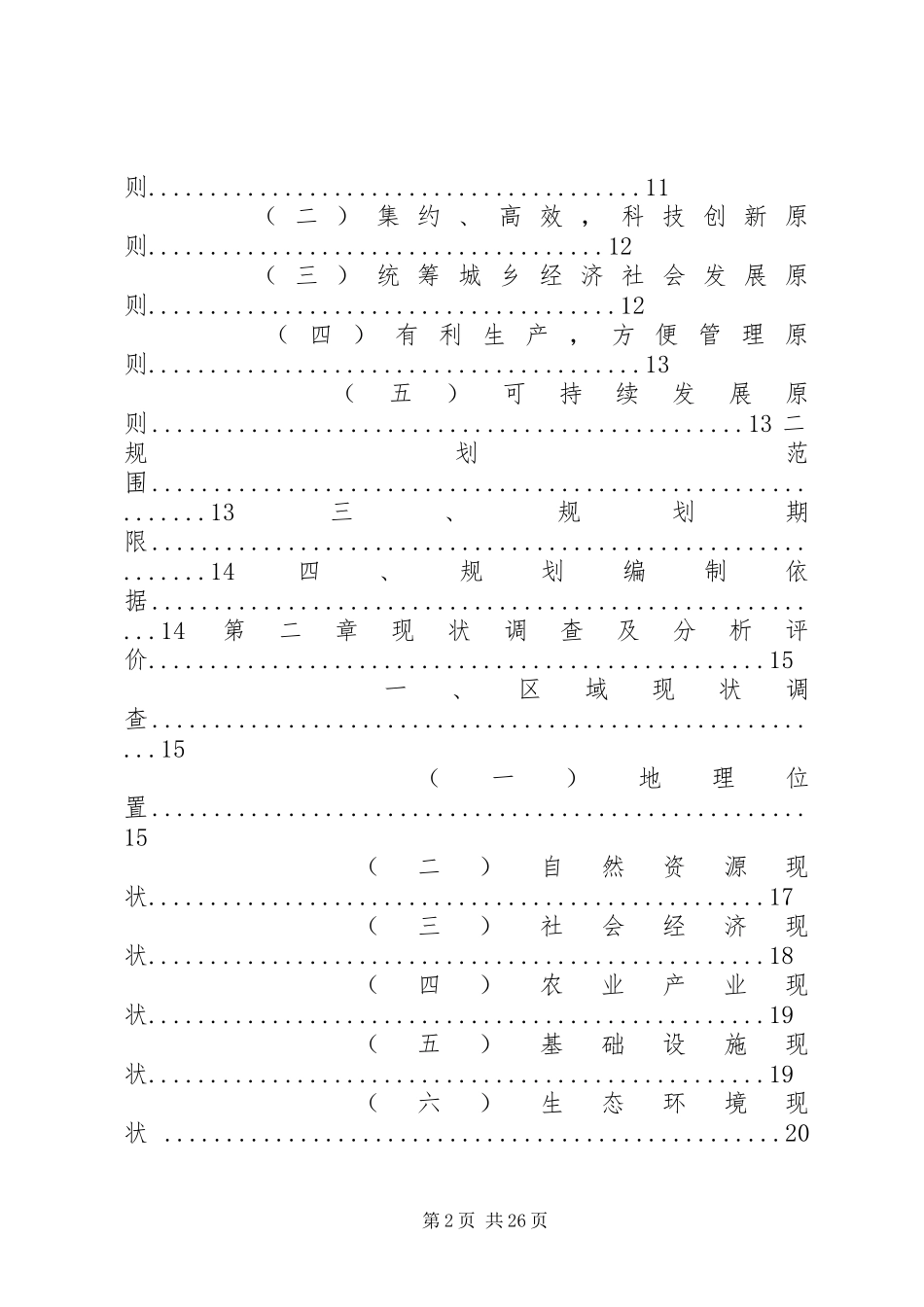XX农业高科技示范园区发展规划报告_第2页