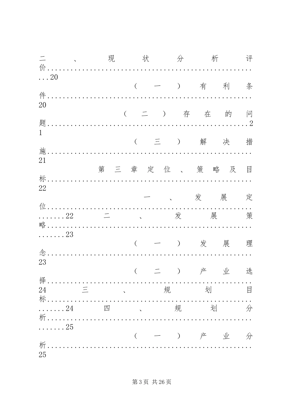 XX农业高科技示范园区发展规划报告_第3页