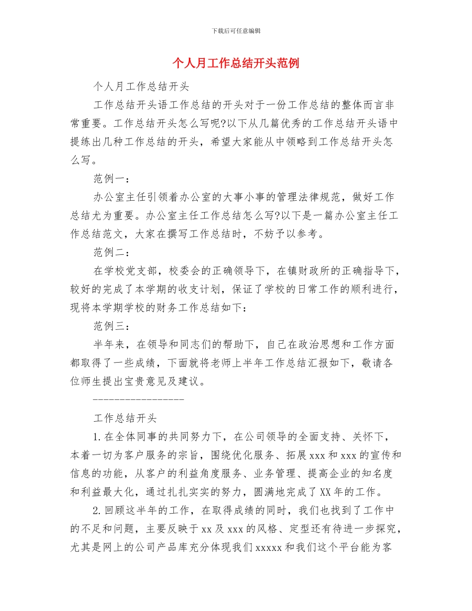 个人月工作总结与计划范文与个人月工作总结开头范例汇编_第2页