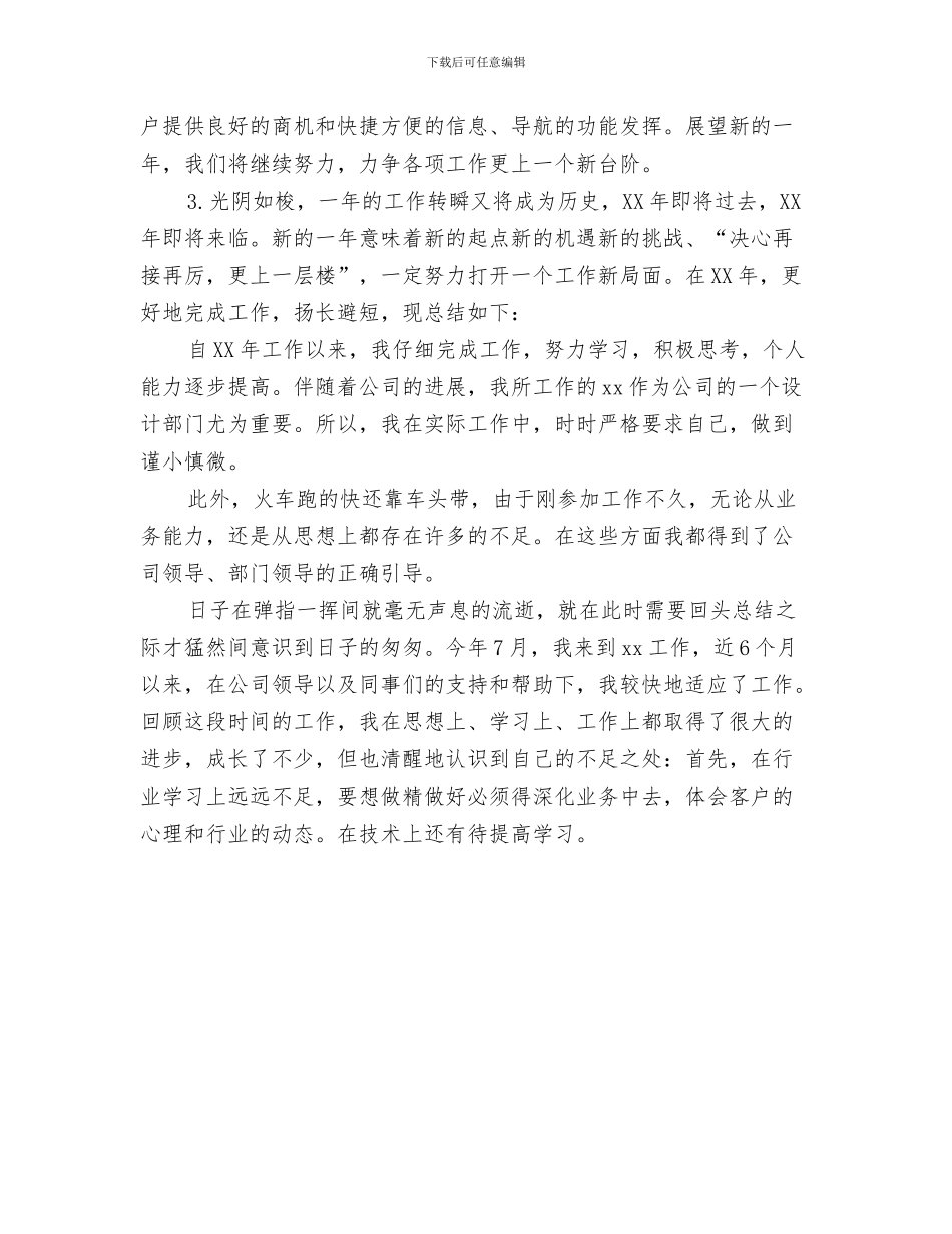 个人月工作总结与计划范文与个人月工作总结开头范例汇编_第3页