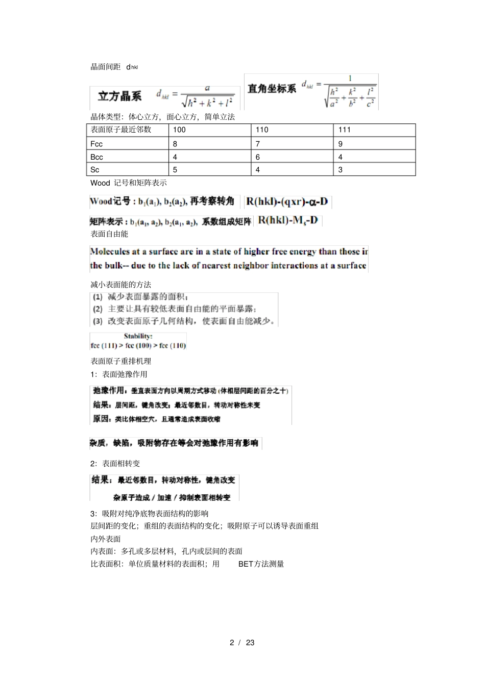 中科院固体表面物理化学期末考试总结_第2页