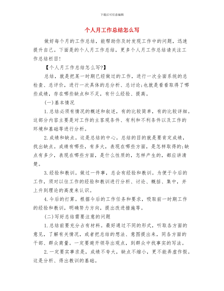 个人月工作总结开头范文与个人月工作总结怎么写汇编_第2页