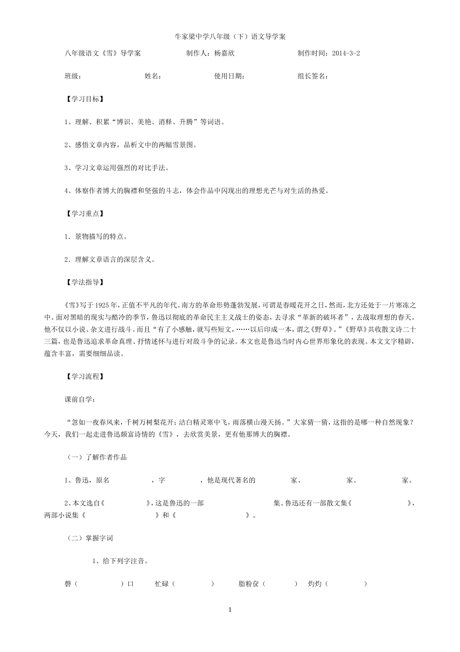 《雪》导学案_第1页