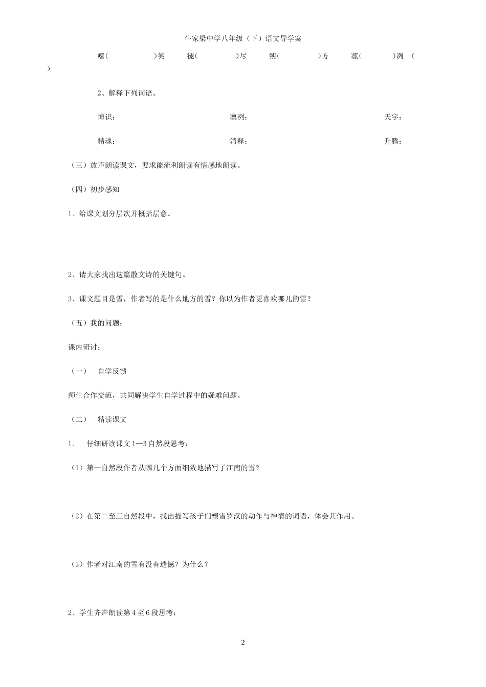 《雪》导学案_第2页