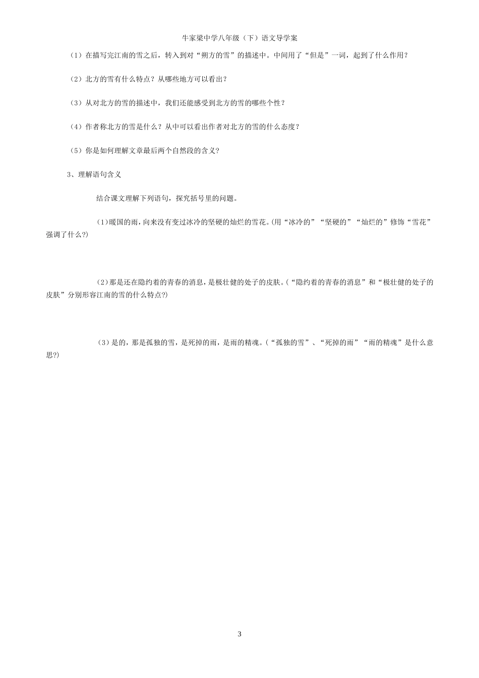 《雪》导学案_第3页