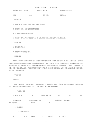 《雪》导学案