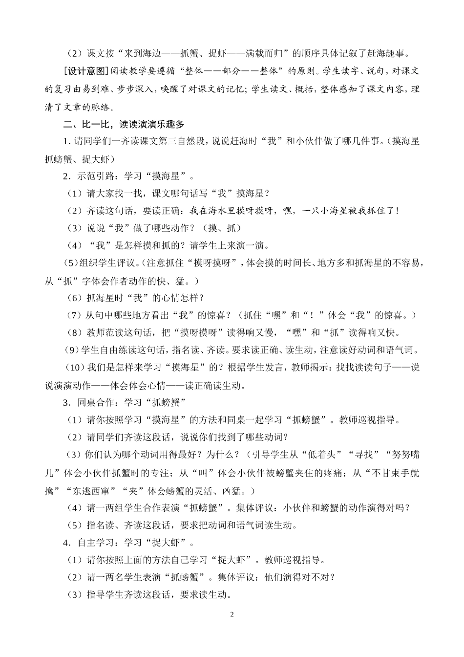 赶海教学设计(第二课时)_第2页